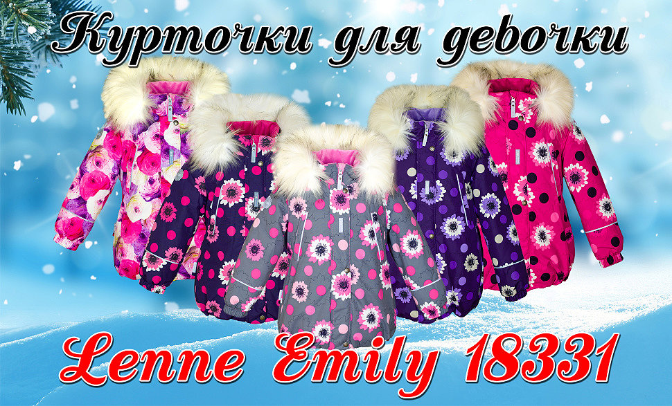 Курточки для девочек Lenne Emily